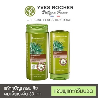 Yves Rocher BHC V2 Reparation Balm สำหรับผมเสียมาก