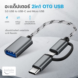 2 in 1 Type-C OTG TO USB 3.0 อินเทอร์เฟซ OTG สายอะแดปเตอร์ Fast ตัวเชื่อมต่อเพื่อส่งผ่าน Converter # A-044