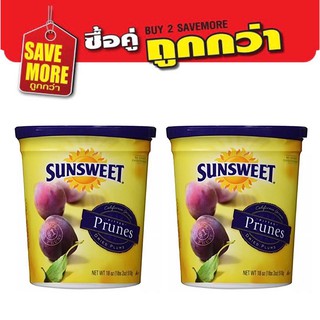 แพ็คคู่สุดคุ้ม Sunsweet Prune ซันสวีท ลูกพรุน ไร้เมล็ด เกรดพิเศษ สูตรหวานน้อย กระปุกสีเหลือง 454 กรัม