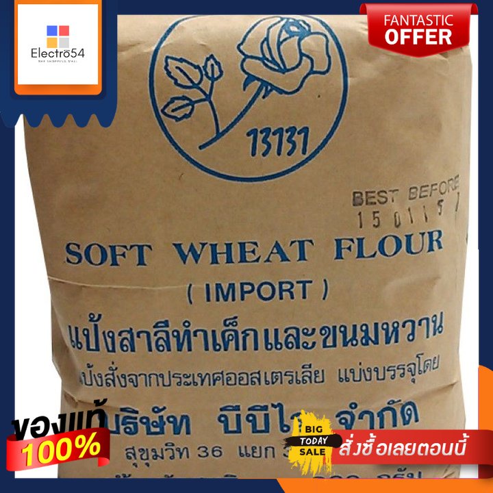 (แพ็ค2)White Rose Soft Wheat Flour 900g/แป้งสาลีกุหลาบขาว 900g(Pack 2)White Rose Soft Wheat Flour 900g/White Rose Wheat