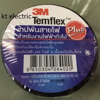 เทปพันสายไฟ 3M TEMFLEX จำนวน 1 ม้วน