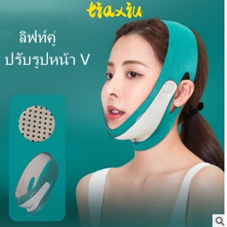 เครื่องมือสนับสนุนผิวหน้า, แกะสลักใบหน้ายกนอนหลับผ้าพันแผล V ใบหน้า