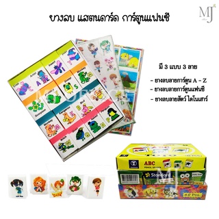 Eraser ยางลบ แสตนดาร์ด การ์ตูนแฟนซี ยางลบราคาถูก ยางลบABC