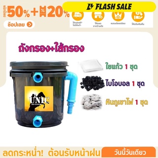 ชุดประหยัด ถังกรองน้ำสำหรับบ่อปลาบ่อน้ำพุ Tank Filter ถังกรองบ่อปลา ขนาด 5 ลิตร ชุดประหยัด พร้อมอุปกรณ์กรองครบไม่รวมปั๊ม