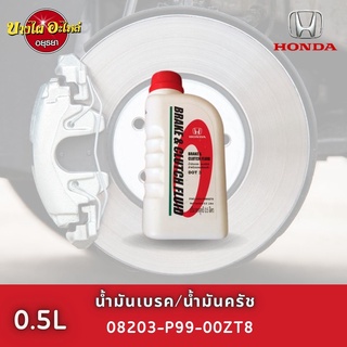 น้ำมันเบรค/น้ำมันครัช HONDA DOT 3 (0.5L) แท้ #08203-P99-00ZT8