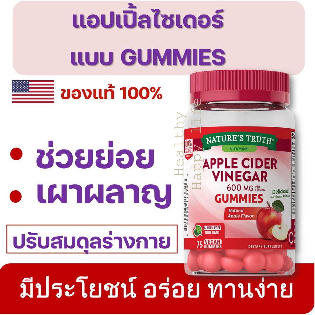 Preorder????Nature's Truth, Gummies Apple Cider Vinegar, 600 mg, 75