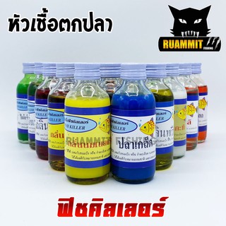 หัวเชื้อตกปลา ฟิชคิลเลอร์ FISH KILLER (สูตรเข้มข้น)