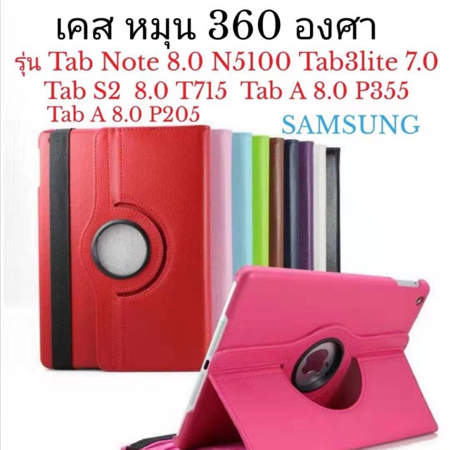 เคส ซัมซุง กาแลคซี่ แท็บ เอ 7.0 T285/Tab Note8 N5100/Tab3liteTll0/T116/Tab S2 8.0T715/Tab A 8.0p350p
