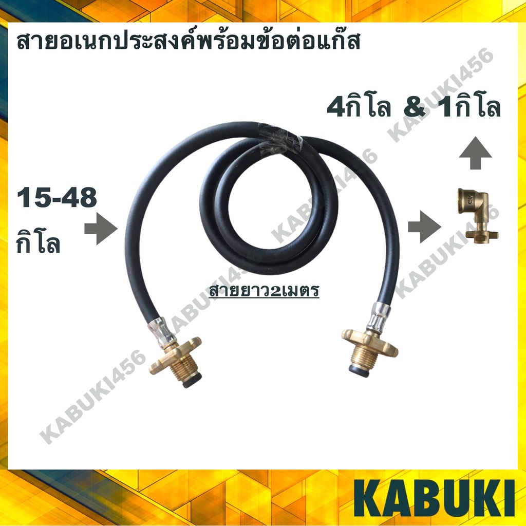 สายอเนกประสงค์พร้อมข้องอสำหรับถ่ายถัง15-48กิโลไป4กิโลและ1กิโลสายแก๊สปิคนิคสายแก๊สจาก15-48กิโลไปถังแก