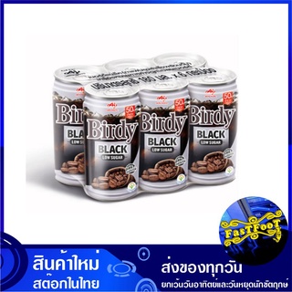 กาแฟปรุงสำเร็จพร้อมดื่ม น้ำตาลน้อย 180 มล (6กระป๋อง) เบอร์ดี้ Birdy Coffee Low Sugar กาแฟ กาแฟปรุงสำเร็จ กาแฟสำเร็จรูป ก