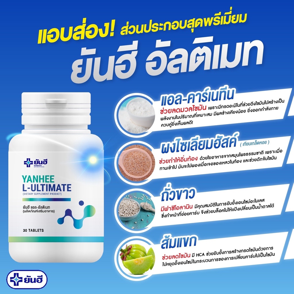yanhee l carnitine L-Carnitine Tablet Yanhee L-Carnitine | AYA Company