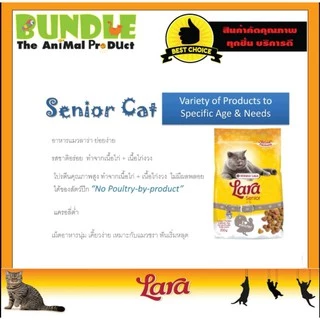 Lara Senior 2 Kg.อาหารแมว อาหารแมวแก่ อาหารแมวลาร่า สูตรไก่งวง สำหรับแมวสูงวัย 7 ปีขึ้นไป ขนาด 2 กิโลกรัม
