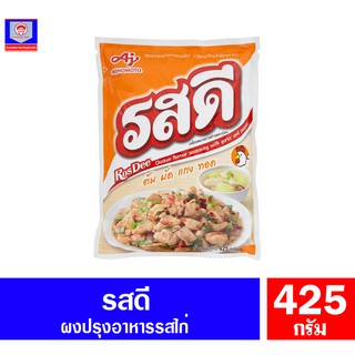 รสดี ผงปรุงอาหาร รสไก่ ถุง400กรัม