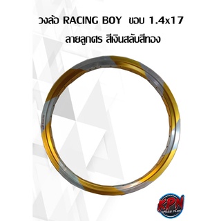 วงล้อ RACING BOY  ขอบ 1.4x17  ลายลูกศร สีเงินสลับสีทอง ( ราคาต่อ 1 วง )