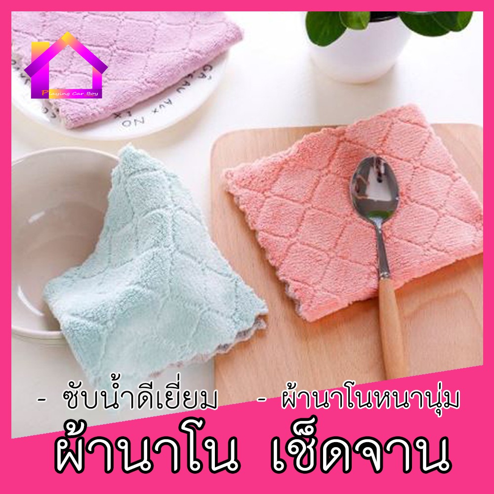 ผ้าเช็ดจาน ทำความสะอาดโต๊ะ เครื่องครัว ผ้าสำหรับ (A060)
