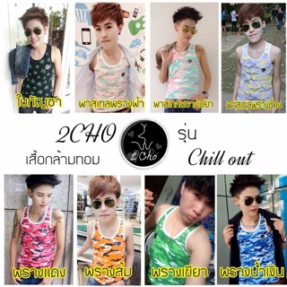 เสื้อกล้ามทอม2Cho