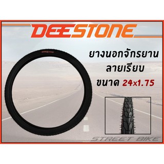 🔥ลดทันที30฿ เก็บโค้ดหน้าร้าน🔥DEESTONE ยากนอกจักรยาน ลายเรียบ-ลายวิบาก MTB (มีหลายไซส์)