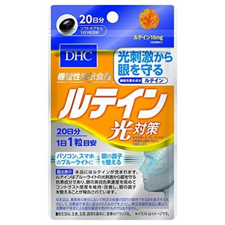 DHC LUTEIN บำรุงสายตา 20เม็ด (20วัน)