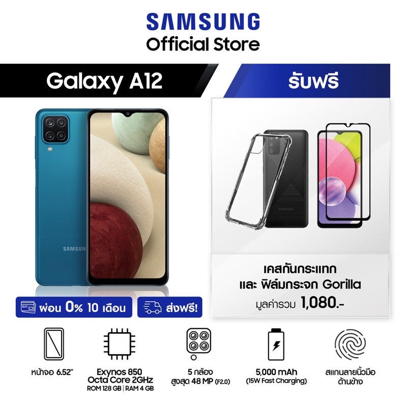 Samsung สมาร์ทโฟน Galaxy A12 4/128GB New Chipset + ของแถม