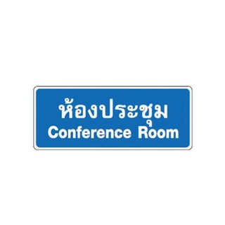 🔥สินค้าขายดี!! BIG ONE ป้ายห้องประชุม Conference Room ขนาด 8 x 20 ซม. สีน้ำเงิน - ขาว