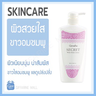 กิฟฟารีน ซีเคร็ท ไวท์ บอดี้ โลชั่น (สูตรผิวขาวอมชมพู) | Secret White Body Lotion Giffarine