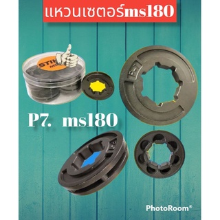 แหวนเสตอร์ 180 สำหรับถ้วยครัชms180