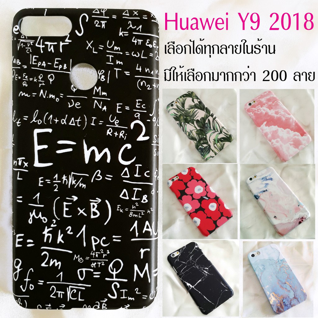 เคส Huawei Y9 2018 Y9 2019 เลือกได้ทุกลายในร้าน มากกว่า 200 ลาย