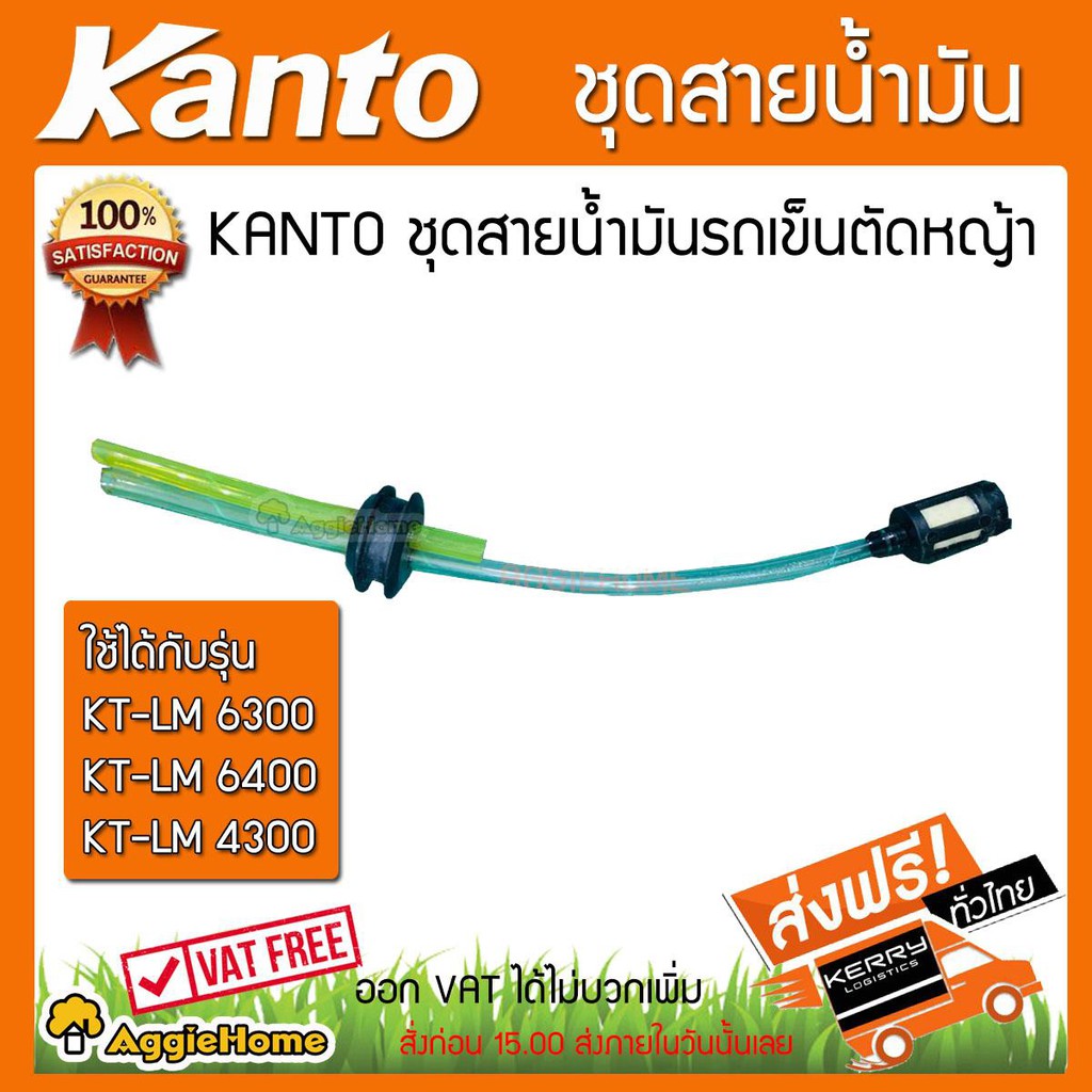 KANTO ชุดสายน้ำมัน อะไหล่สายน้ำมัน ใช้กับเครื่องพ่นยา 767 เครื่องตัดหญ้า 411 เจาะหลุม รถเข็นตัดหญ้า