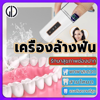 GIU™ไหมขัดฟันพลังน้ำ พกพา ความจุน้ำ230 มล.ปรับความแรงน้ำ 3 ระดับ แถม 2 หัวฉีด ลดกลิ่นปาก/คราบหินปูน/คราบฟันWaterFloseser