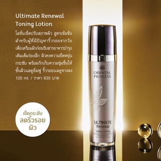 โทนเนอร์ หน้าตึงลดริ้วรอยOriental Ultimate Renewal Toning Lotion