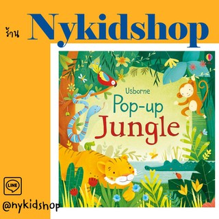 USborne Pop up Jungle หนังสือภาพป๊อปอัพ 3D ที่ช่วยให้การเรียนรู้ภาษาอังกฤษเป็นเรื่องสนุก