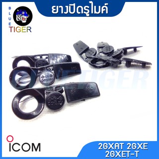 ยางปิดรูไมค์ 2GXAT, 2GXE, 2GXET-T