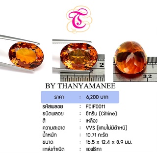 พลอยซิทรีน Citrine ขนาด 16.5x12.4x8.9 มม. พลอยแท้ มีใบรับรอง