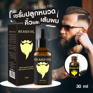 เซรั่มปลูก หนวดและคิ้ว เส้นผม Beard Oil Natural Organic oil hair growth 30 ML