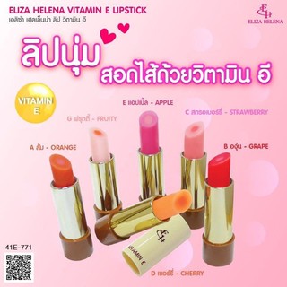 ELIZA HELENA VITAMIN E LIPSTICK ลิปมันเปลี่ยนสีให้ความอมชมพูระเรื่อผสม Vitamin E