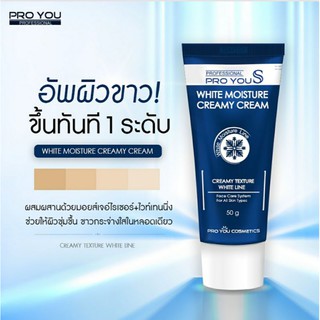 มอยเจอร์ไรเซิ่ง + ไวท์เทนนิ่ง
Proyou S White Moisture Creamy Cream  ครีมหน้าสด