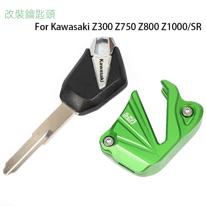 [MOL Shop] เหมาะสําหรับ KAWASAKI KAWASAKI Z300 Z750 Z800 Z1000/SR ฝาครอบกุญแจดัดแปลงหัวกุญแจ