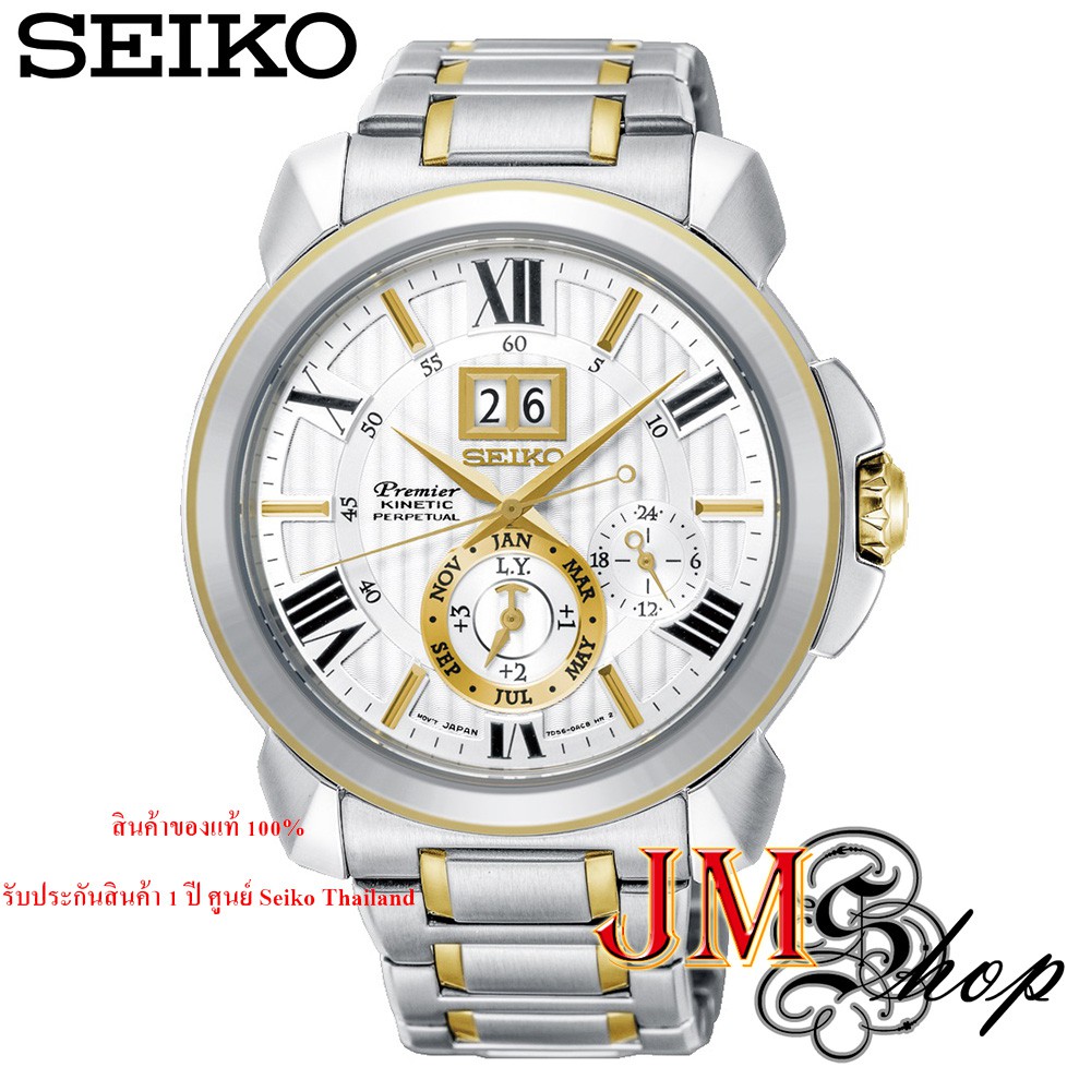 Seiko Premier Kinetic นาฬิกาข้อมือผู้ชาย สายสแตนเลส รุ่น SNP152P1 / SNP152P