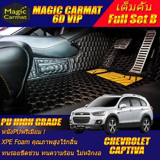 Chevrolet Captiva 7ที่นั่ง 2011-2018 Full Set B (เต็มคันรวมถาดท้ายแบบ B) พรมรถยนต์ Captiva พรม6D VIP High Grade