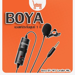 ไมค์อัดเสียง Boya BY-M1 Lavalier Mic ไมค์หนีบปกเสื้อ กล้อง มือถือ สายยาว 6 เมตร(รับประกันศูนย์1 ปี)