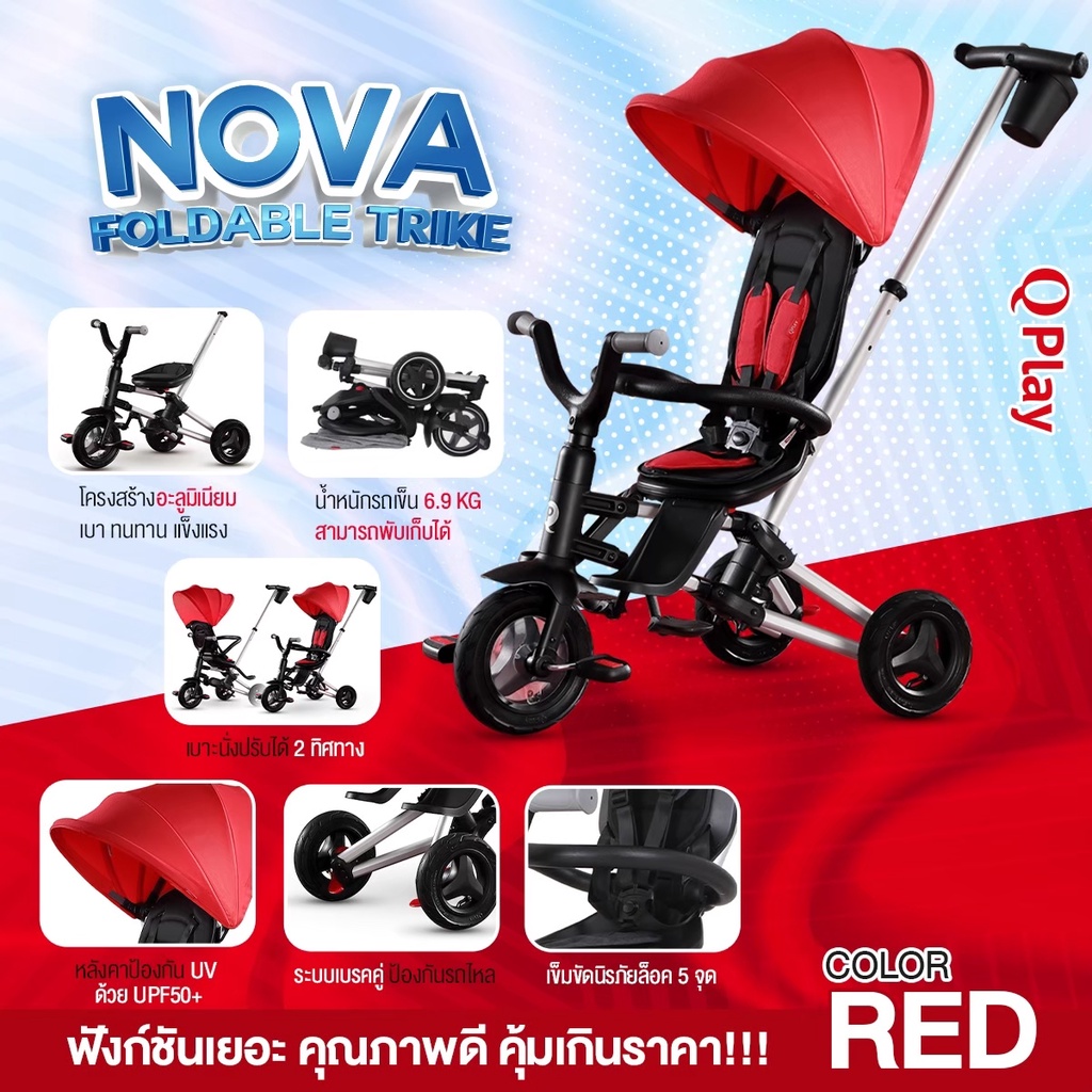 ลดเพิ่ม รถเข็นเด็ก และจักรยาน ล้อสำหรับเด็ก QPlay Nova