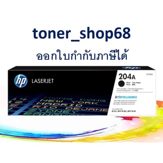 HP 204A BK (CF510A) ตลับหมึกโทนเนอร์ สีดำ ของแท้ Black Original LaserJet Toner Cartridge