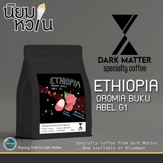 Dark Matter - Ethiopis Oromia Buka Abel G1 (Light Roast) 200g.