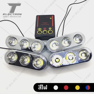 ไฟ LED แต่งรถ / ไฟฉุกเฉิน ติดรถ ปรับจังหวะได้ รุ่น 803-4