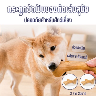 กระดูกของเล่น Dog Toy Cleverpet กระดูกไม้กัด กระดูกของเล่นสุนัข ที่ขัดฟันสุนัข ของเล่นสุนัข ของเล่นหมา