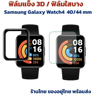 film Xiaomi Redmi watch 2 lite ฟิล์ม redmi watch2 lite ร้านไทยพร้อมส่ง redmi watch 2 lite