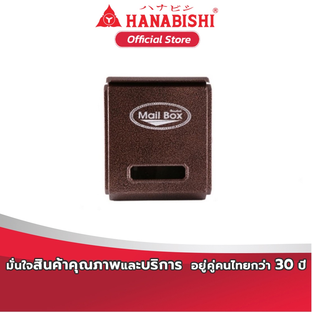 HANABISHI ตู้จดหมาย รุ่น LT-081