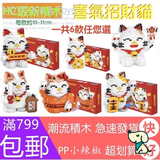 Lora toy BX1 hc lucky cat 5016-5021 ของเล่นบล็อกตัวต่อ ขนาดเล็ก