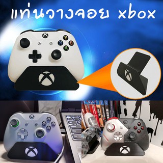 แท่นวางจอย xbox พร้อมส่ง