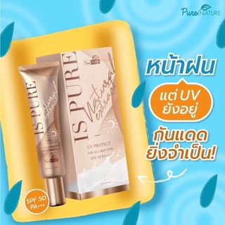 กันแดด Is Pure Sunscreen SPF50PA+++ ส่งฟรีทุกรายการ